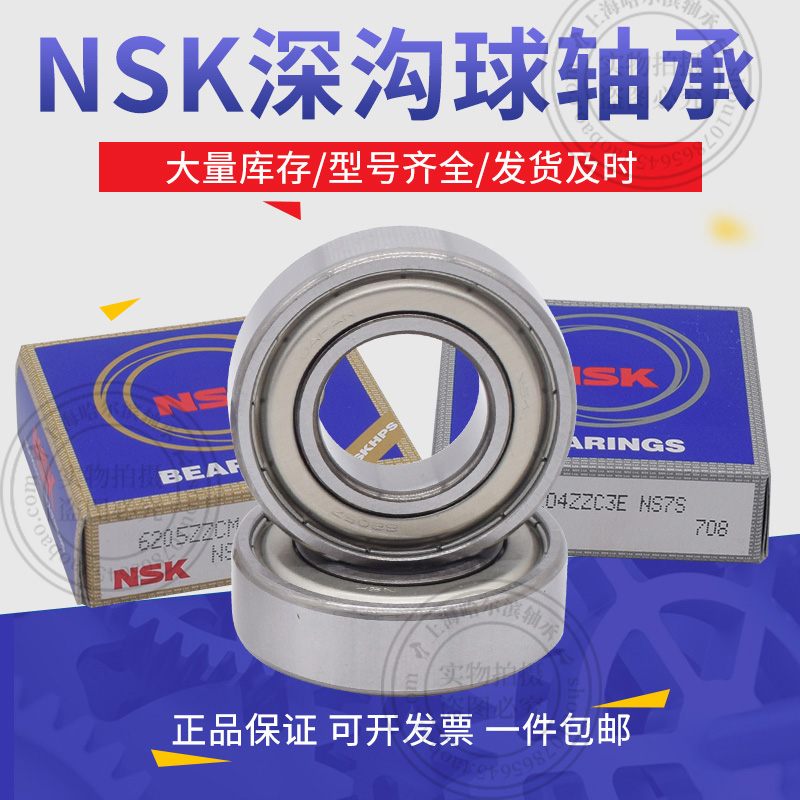 Japan NSK imported bearing 6206 ZZ ZNR DDU ZZNR RS inner diameter of 30 outer diameter 62 thickness 16mm
