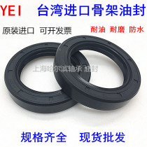 YEI Taiwan import skeleton oil seal ring TC20 * 45 47 48 50 52 55 60*7 8 10 12