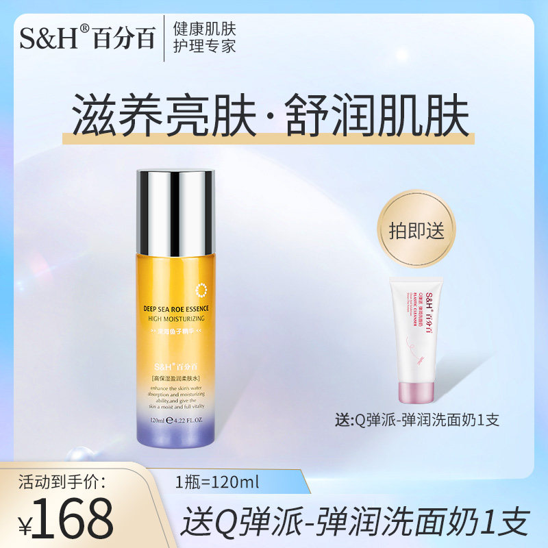 Percentile SH fish essence Skin Lotion with moisturizing moisturizing and moisturizing pores clear and smooth and delicate water oil balance