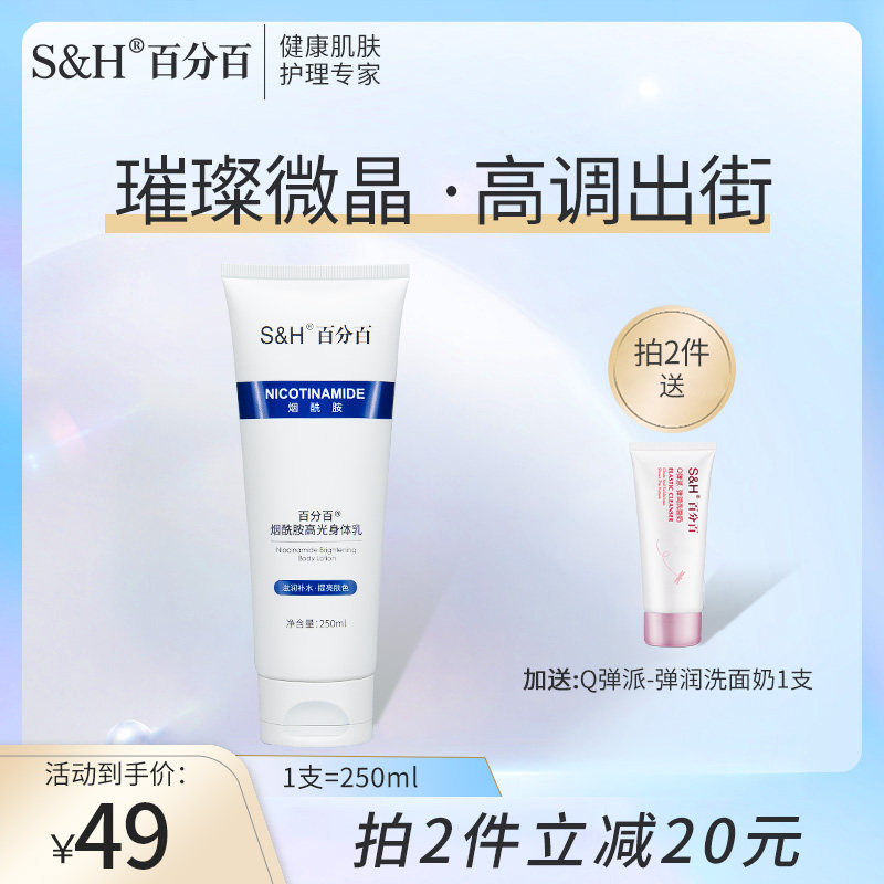 100% SH niacinamide highlighting body lotion women summer autumn winter moisturizing moisturizing moisturizing fragrance brightening