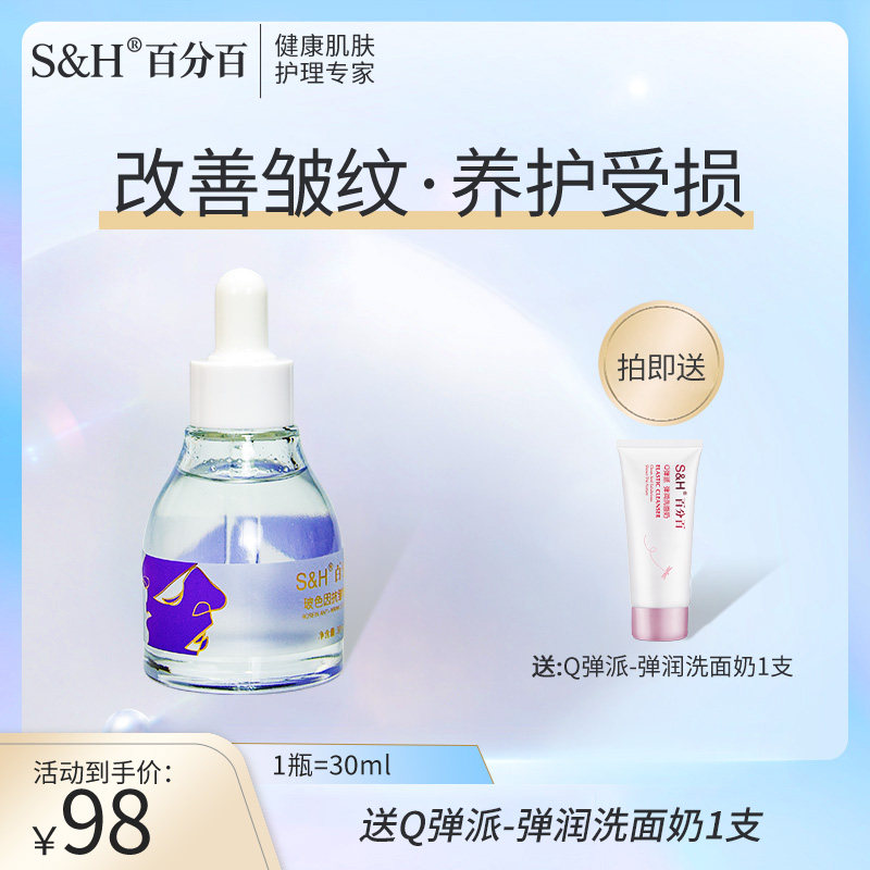 100% SH Bose Essence Firming Relief Fine Wrinkles Relief Skin Aging Facial Serum