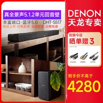 Denon Tianlong DHT-S517 Echo Wall TV Speakers 5 1 2 Home Theater Set Living Room
