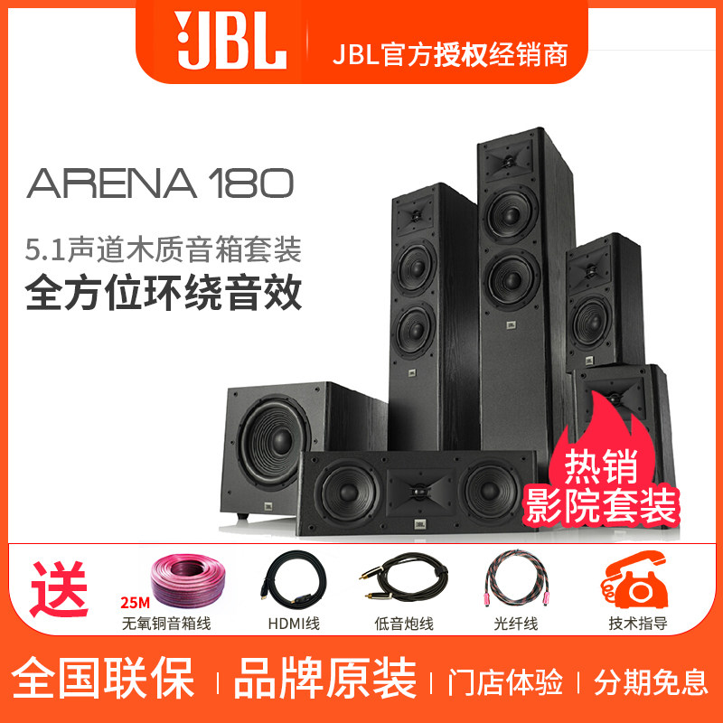 jbl arena 180 5.1