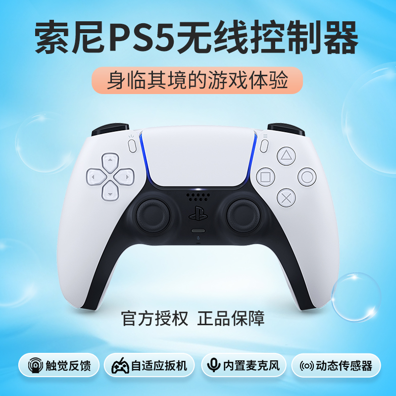 PS5 Accessories Sony original PS5 wireless handle DualSense wireless controller charger spot