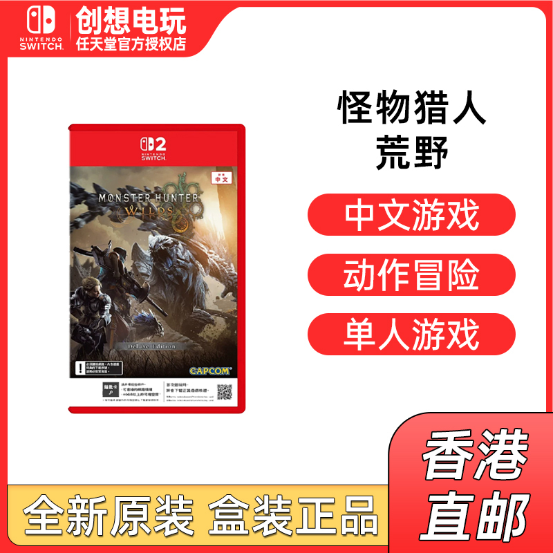 Hong Kong Direct Mail Switch2 Game Ns2 Monster Hunter Wilds Complete Edition Chinese Version