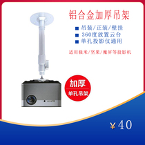 Projector hanger suspended ceiling single-hole projector micro-nut extreme rice universal telescopic hoisting aluminum alloy bracket