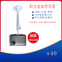 Projector hanger suspended ceiling single-hole projector micro-nut extreme rice universal telescopic hoisting aluminum alloy bracket