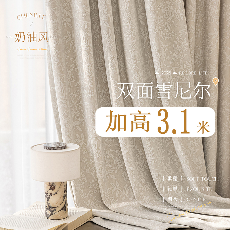 2026 New Chenille Double-Sided Jacquard Curtains, Ready-Made Blackout French-Style High-End Light Luxury Cream-Colored Fabric for Living Room and Bedroom