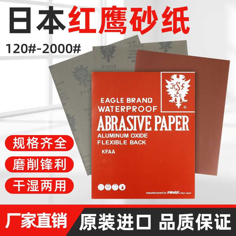 Authentic Imported Big Red Eagle Japanese Red Eagle Sandpaper 150 # 400 # 800 # 1000 # 2000 # Mold Polishing Sandpaper