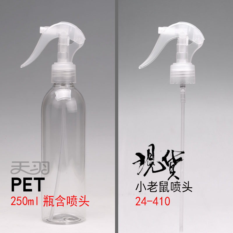 Spot Small Rat Spray Nozzle 24-410 Transparent PET Bottle 250ml Black White Alcohol Split Bottle-Taobao