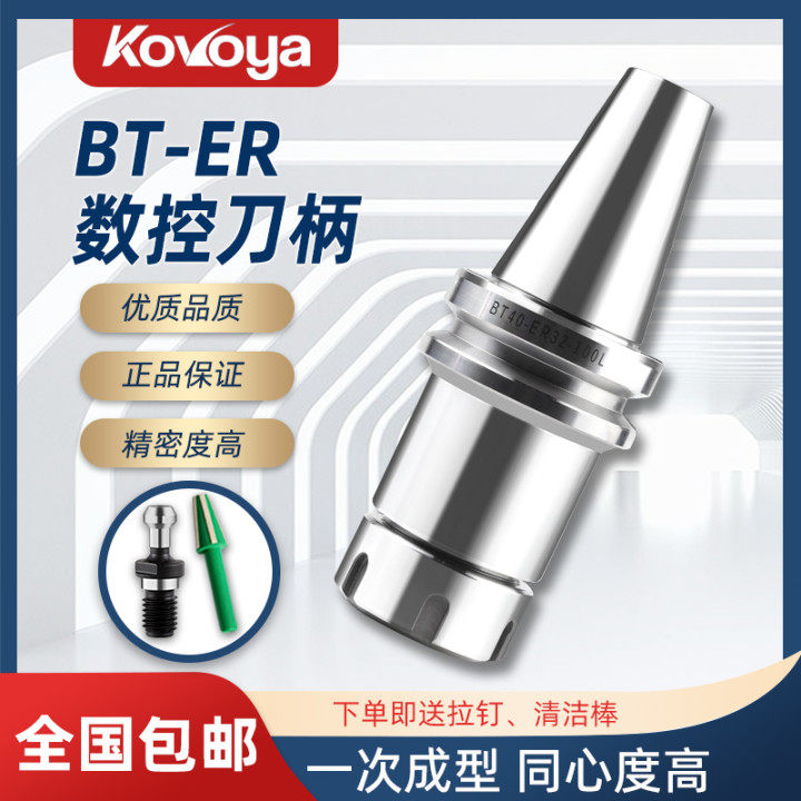 KOVOYA CNC Handle BT40bt30bt50 Machining Center ER32 Clamp CNC High-Speculation Balance Handle
