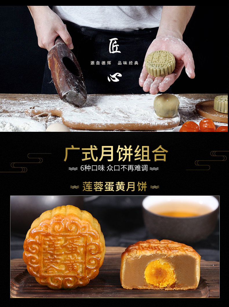 中秋送礼 德辉 广式莲蓉咸蛋黄月饼礼盒 6味8饼500g 图4