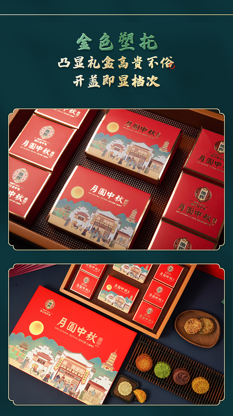 浙江老字号 德辉 8饼8味 中秋月饼礼盒 500g 图4