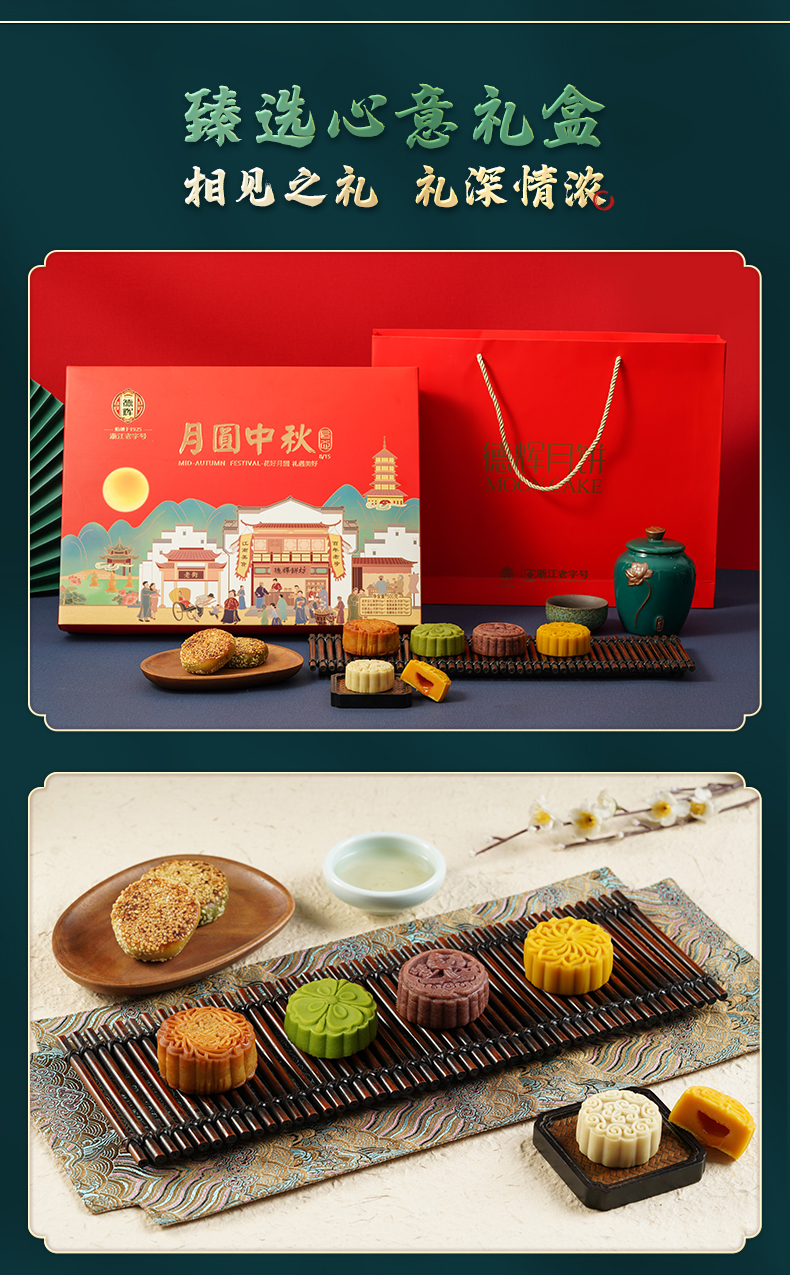 浙江老字号 德辉 8饼8味 中秋月饼礼盒 500g 图5