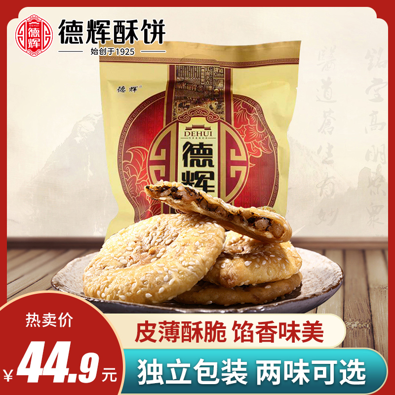 (Shangchao same model) Dehui dried plum vegetables Jinhua shortbread original spicy office pastry heart snacks Snacks