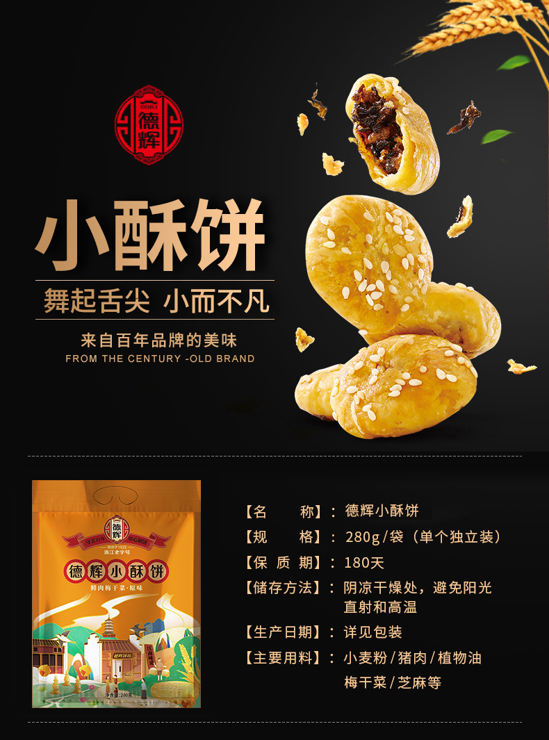 德辉 黄山干菜肉小酥饼 280g 约40个 图1