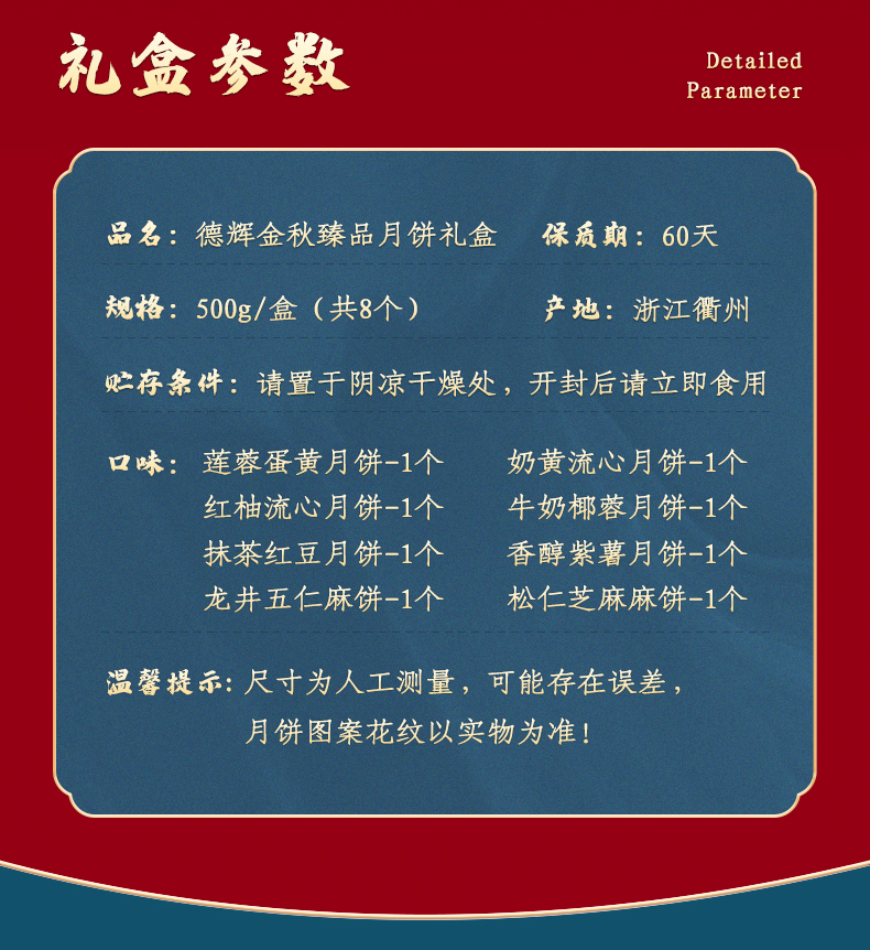 德辉 8饼8味金秋臻品月饼礼盒 500g 图3