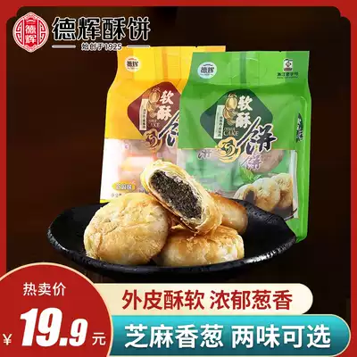 (Shang Chao same model) Dehui soft pastry chives Sesame Zhejiang specialty leisure packaging snacks Snacks snacks Snacks