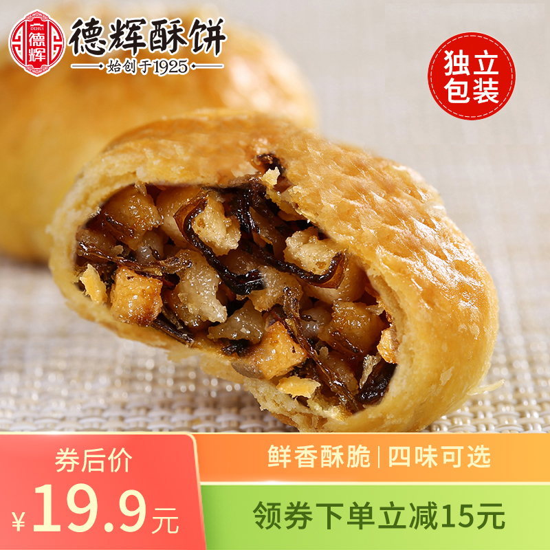 (Dehui Shortbread) Zhejiang specialty breakfast cakes, snacks, snacks and leisure food with dried plums, vegetables and meat