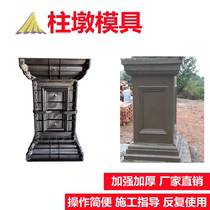Cement column pier Roman column mold Villa gate base Balcony railing guardrail column Decorative stone pier abrasive