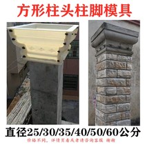 Square Roman column head and foot mold Cement column top column cap line decoration Villa exterior wall construction building model