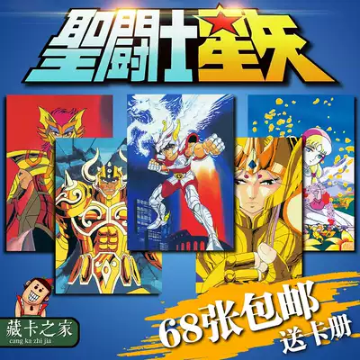 Forma Saint Seiya Card A full set of 68 cards with award cards, rare cards, free card books, Water Margin cards, childhood memories