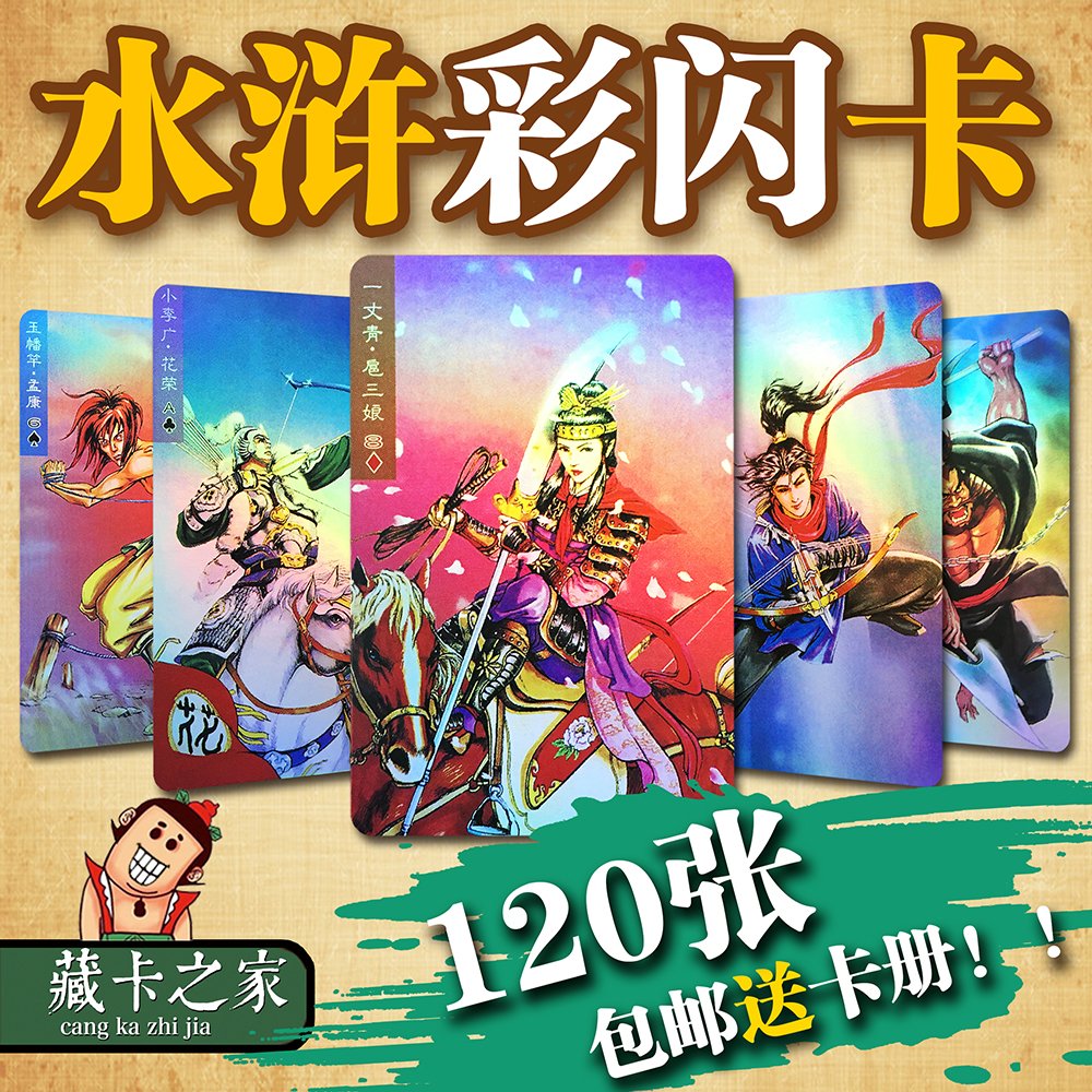 Small raccoon water Margin card 108 to take the full set of colorful flashcards laser silver card 120 sheets of cards Book of childhood memories