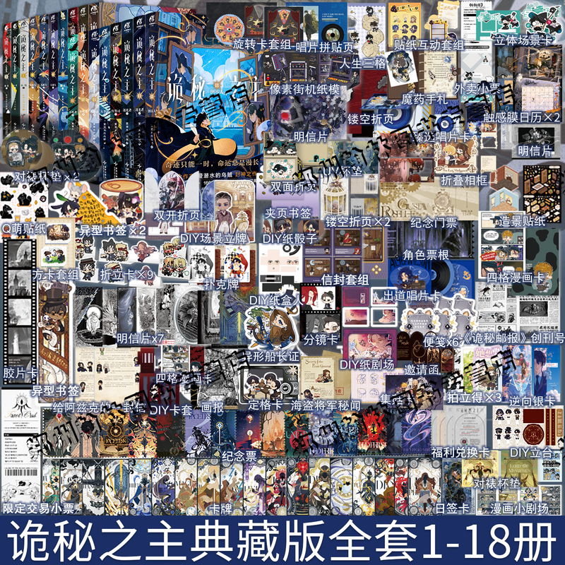 You Can Choose from the Complete Collection of the Lord of the Mysteries Volumes 1-18, the Inverted Man Edition, the Novel by Aiqian Dalian, the Deluxe Edition [Deluxe Edition + Book Bonus] Official Setting Book, the Light Chaser, the Red Priest, the Undead, the Complete Set of Physical Books (Upper, Middle, and Lower Volumes)