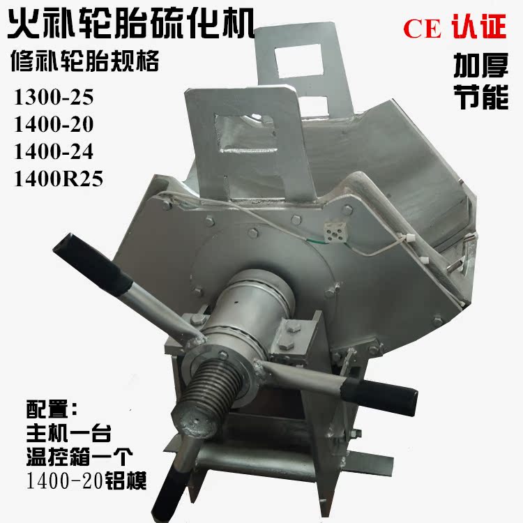 Tire Vulcanizer Vacuum Tire Fire Completer Tire Hard Injury Hot Completer Tire machine Nylon tyre local vulcanizer