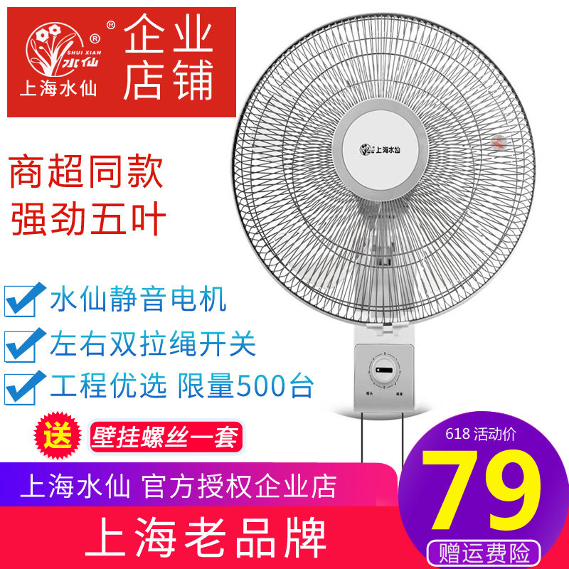 Shanghai Daffodil wall fan 16 inch wall-mounted electric fan household restaurant 18 inch industrial fan 12 inch wall fan