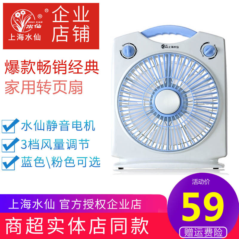 Daffodil KYT-25A2 desktop electric fan Household 10 inch box fan Student Hongyun fan table fan