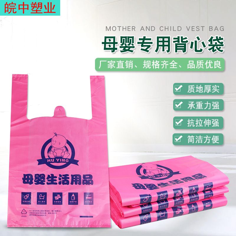 Thickened mother and infant shop milk powder bag vest bag handbag pregnant and infant shop shopping bag handle plastic bag spot custom-made