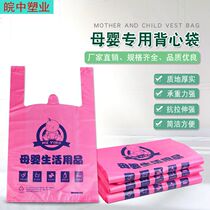 Thickened mother and baby shop milk powder bag vest bag bag pregnant and baby shop shopping bag handle plastic bag spot custom