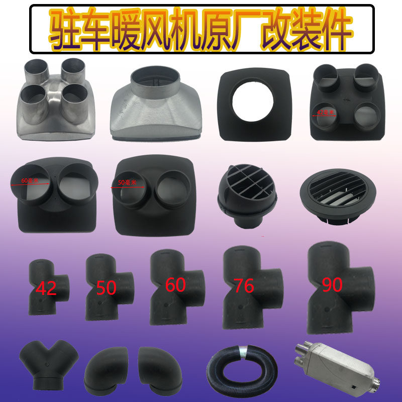 Parking heater outlet hood three-way diesel heater truck fuel heater outlet pipe steam heating accessories