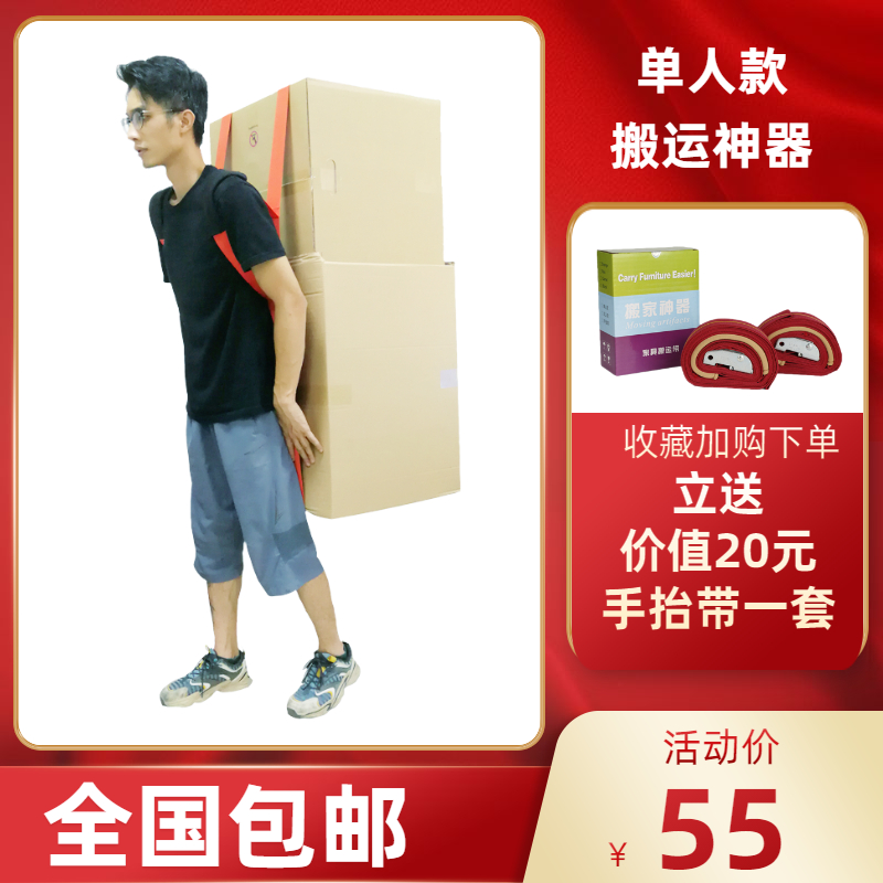 Moving artifact non-slip single appliance refrigerator washing machine carrying heavy object binding belt upper and lower shoulder straps