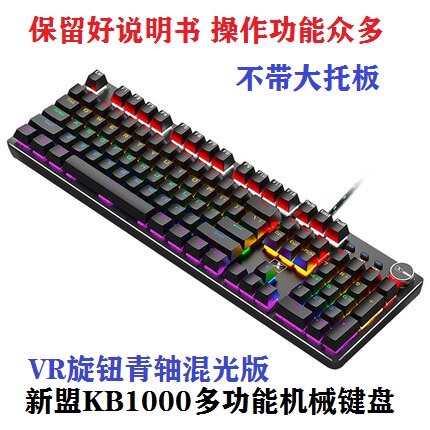 Xinmeng KB1000 real mechanical keyboard green axis mixed photoelectric competition eating chicken game dedicated wired no rush Internet cafe