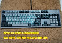 Titanium Sparta kg06 fast battle day lk optical axis mechanical keyboard dedicated Internet cafe game luminous washable waterproof