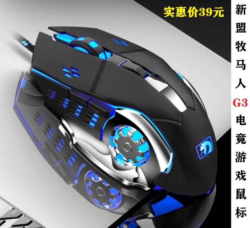 Xinmeng Wrangler G3 Internet cafe electricity actually eats chicken LOL big foot pad USB game CF wired Internet cafe mouse