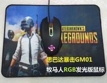 Titanium Sparta crit GM01 Wrangler e-sports game dedicated mouse Internet cafe LOL CF Jedi survival