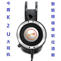 Jindun K2U computer headset head-mounted big headset electric competition game Jedi survival eating chicken desktop notebook