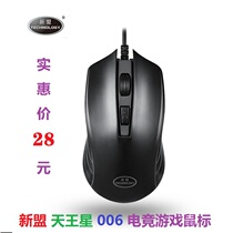 Xinmeng Uranus Mamba Snake game mouse esports laptop desktop Internet cafe peripheral cf lol mouse