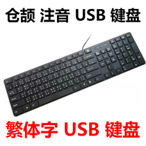 kakay kaka fish Taiwan traditional keyboard Cangjie keyboard phonetic keyboard USB Hong Kong Cangji keyboard