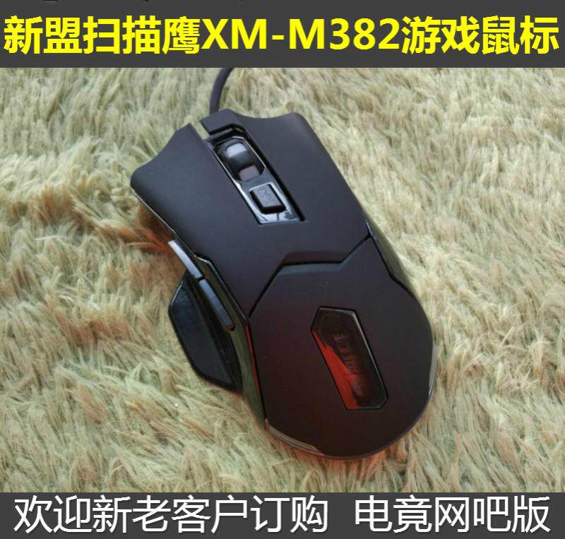 Xinmeng Scan Eagle M382 Gaming Game Mouse Computer Internet Cafe Edition Wired Game Mouse Xinmeng Mouse