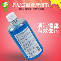 500ML high-concentration stock solution Nuoyuan keyboard cleaner Internet cafe keyboard peripheral cleaning agent can be disinfected and sterilized