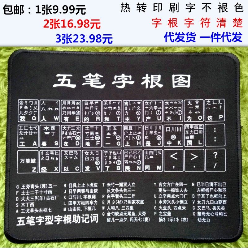 Wubi radical table keyboard map paste shortcut pad Wubi radical table pad HD Wubi font mouse pad
