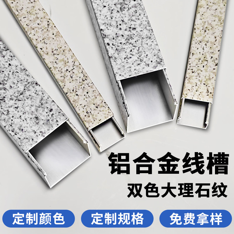 大理石色铝合金线槽可定制防火防水卡扣明装地面防踩金属扣线槽