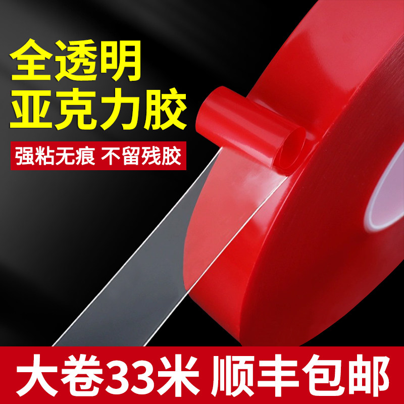 亚克力胶双面强力透明防水耐高温纳米固定车用高粘度墙面无痕胶带