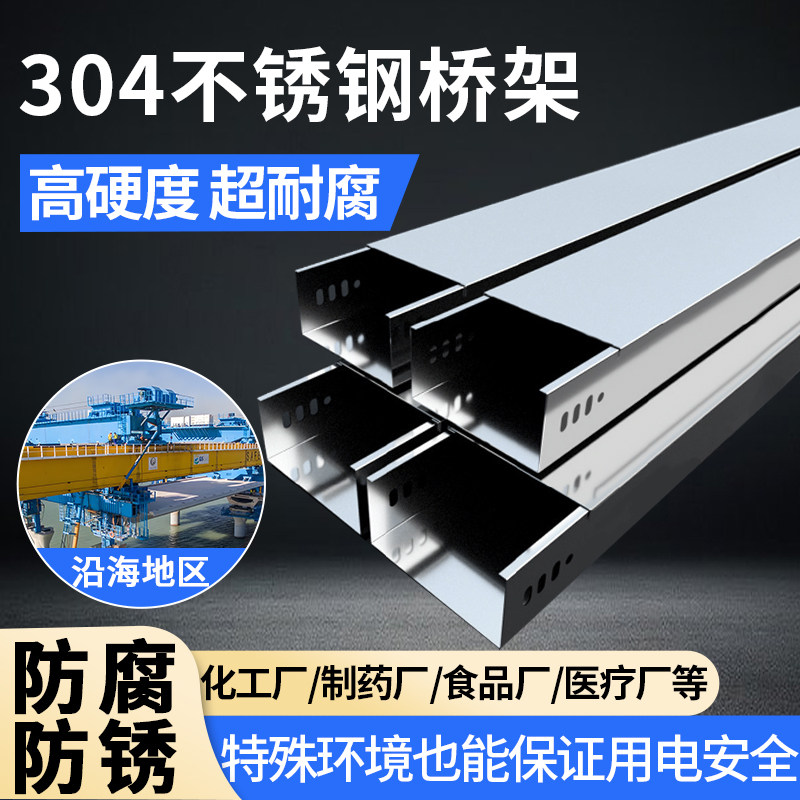 不锈钢桥架防火镀锌工厂定制配线户外防爆阻燃电缆布线托盘式桥架