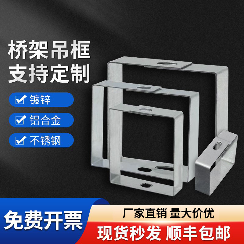 桥架吊框镀锌配件50/75/100/150 托臂吊装卡扣支架金属线槽吊框