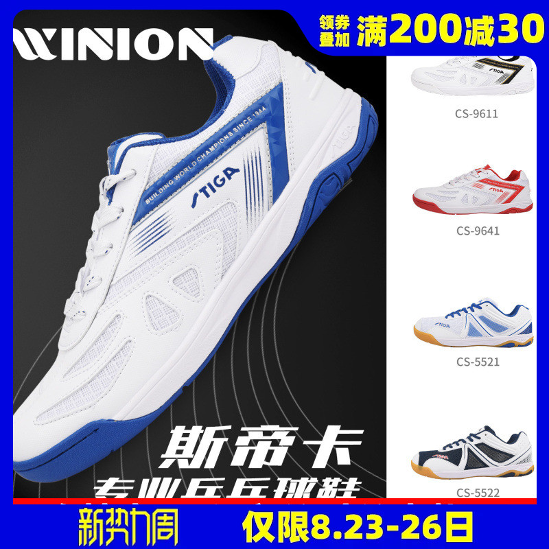 Yingying STIGA Stimas Castica table tennis shoes men's shoes women professional non-slip and breathable bull gluten bottoms sneakers-Taobao